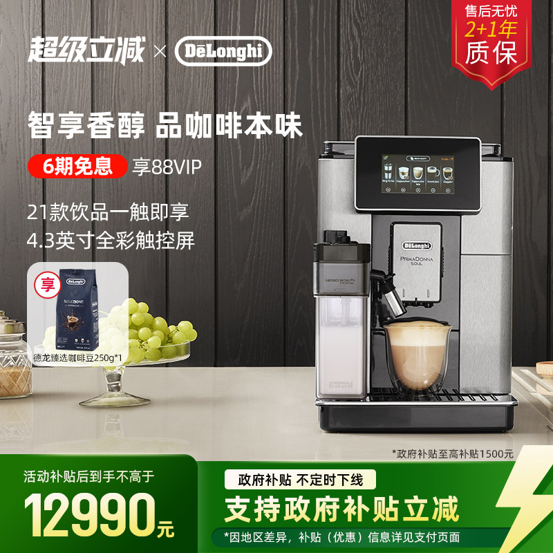 delonghi德龙ECAM610.75全自动咖啡机欧洲进口家用意式现磨奶泡