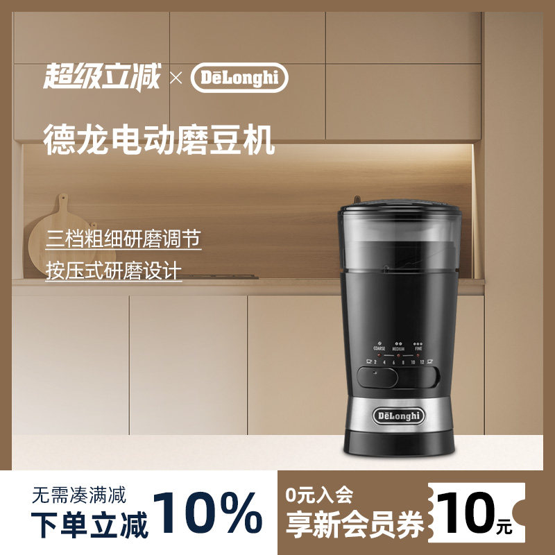 delonghi/德龙 家用电动按压式磨豆机咖啡豆研磨\磨粉 KG210小型