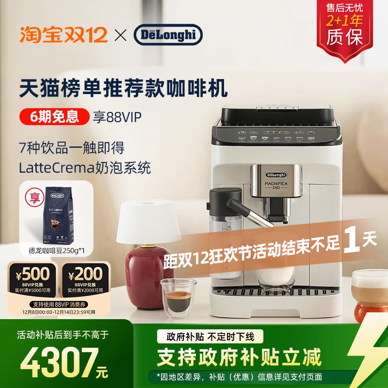 德龙ELattePro全自动咖啡机