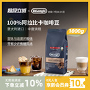 意大利delonghi 浓缩进口咖啡豆1000g现磨 德龙 阿拉比卡意式