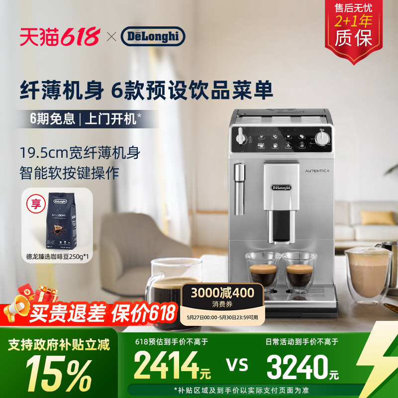 delonghi德龙ETAM29.510全自动咖啡机意式家用进口小型现磨