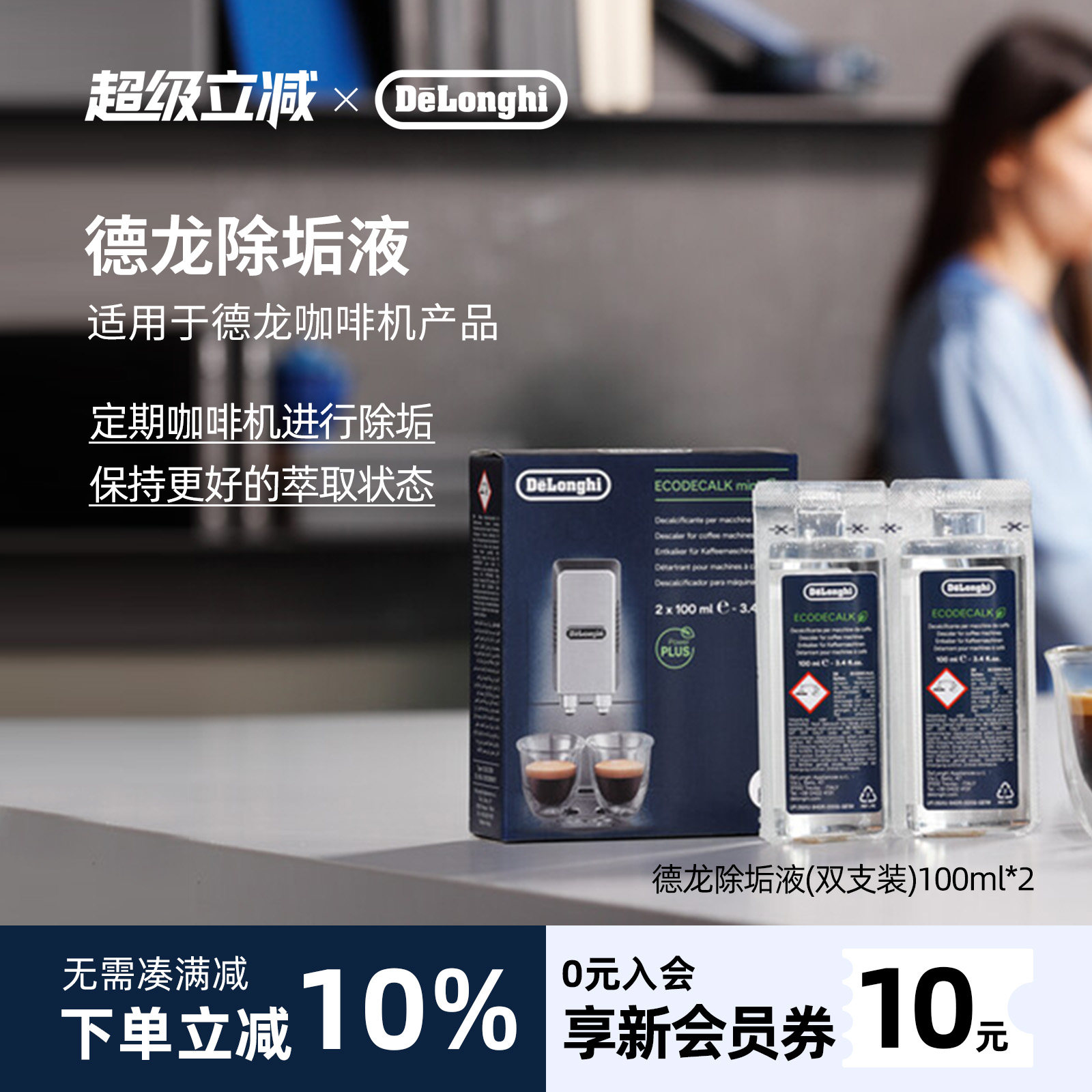 德龙咖啡机除垢剂100ml*2进口图片