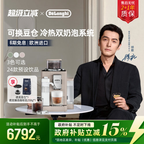 德龙R5全自动咖啡机欧洲进口