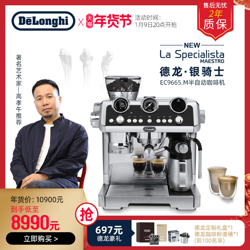 Delonghi/德龙EC9665银骑士家商用半自动咖啡机研磨一体意式