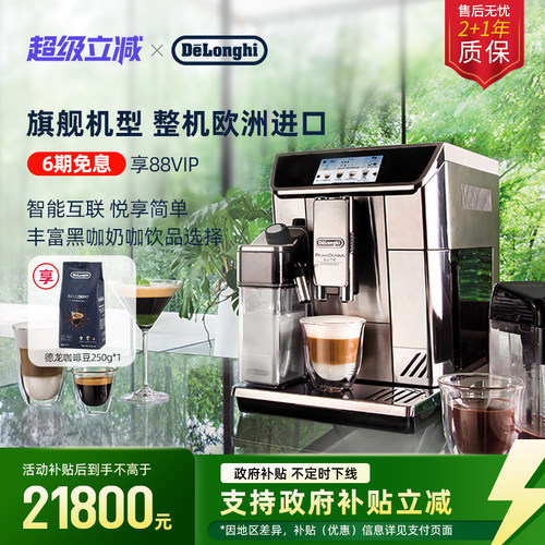 delonghi全自动智能意式咖啡机