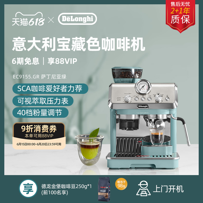 delonghi/德龙半自动咖啡机EC9155意式研磨一体家用小型意式礼品