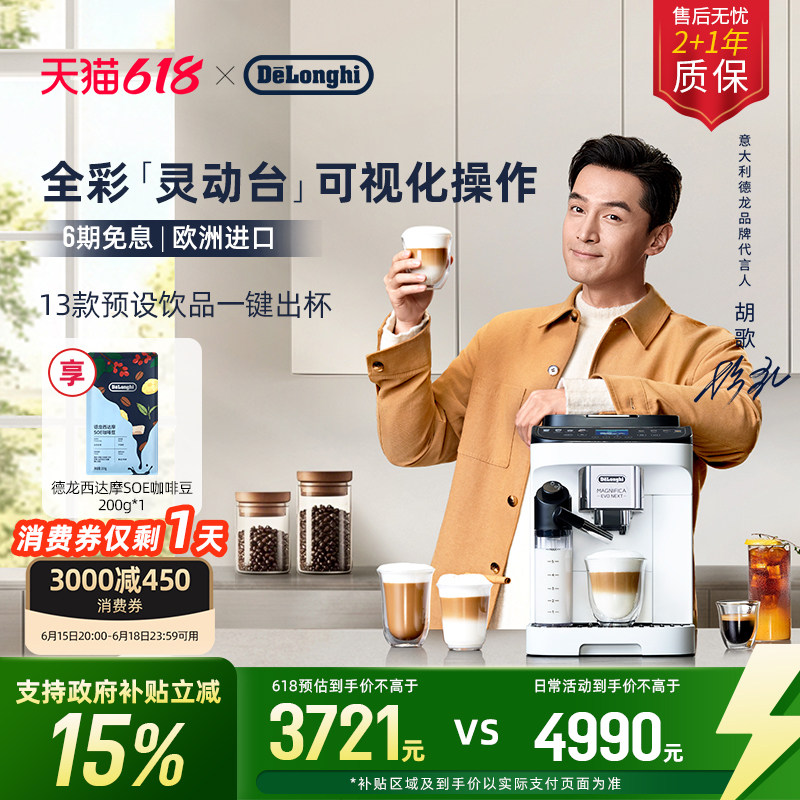 [618开抢]delonghi德龙NEXT全自动…