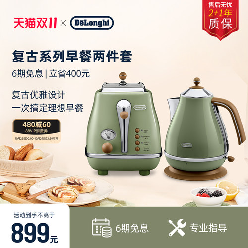 德龙复古电水壶多士炉套装