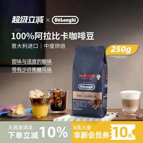 德龙100%阿拉比卡咖啡豆250g