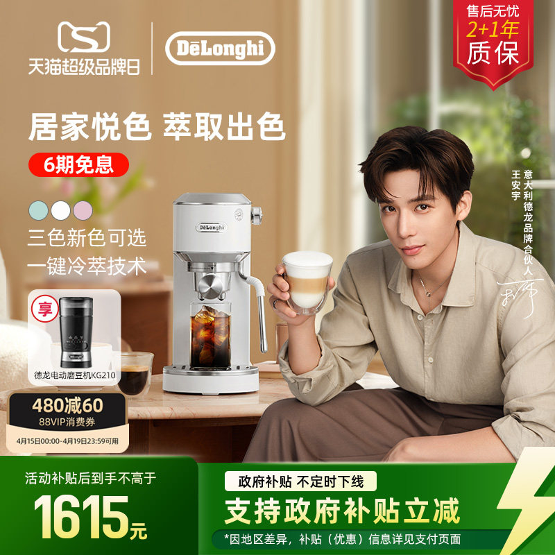 [礼物]delonghi德龙EC890半自动咖啡机冷萃咖啡小型意式家用办公