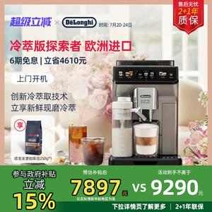 德龙探索者冷萃版咖啡机 全自动家用意式咖啡机 适用ECAM450.86.T