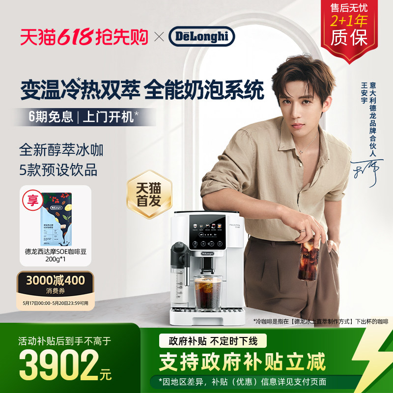 [新品首发]delonghi德龙S9全自动咖啡机进口家用小型意式冰咖礼物