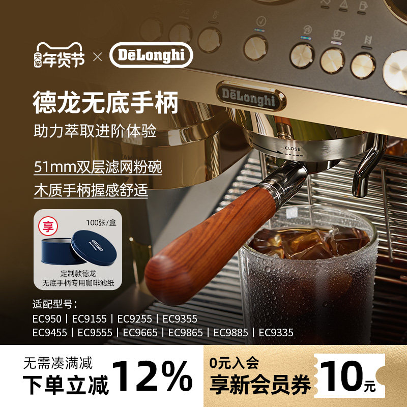 delonghi德龙EC9系列咖啡机无底手柄51mm滤网粉碗木质手柄