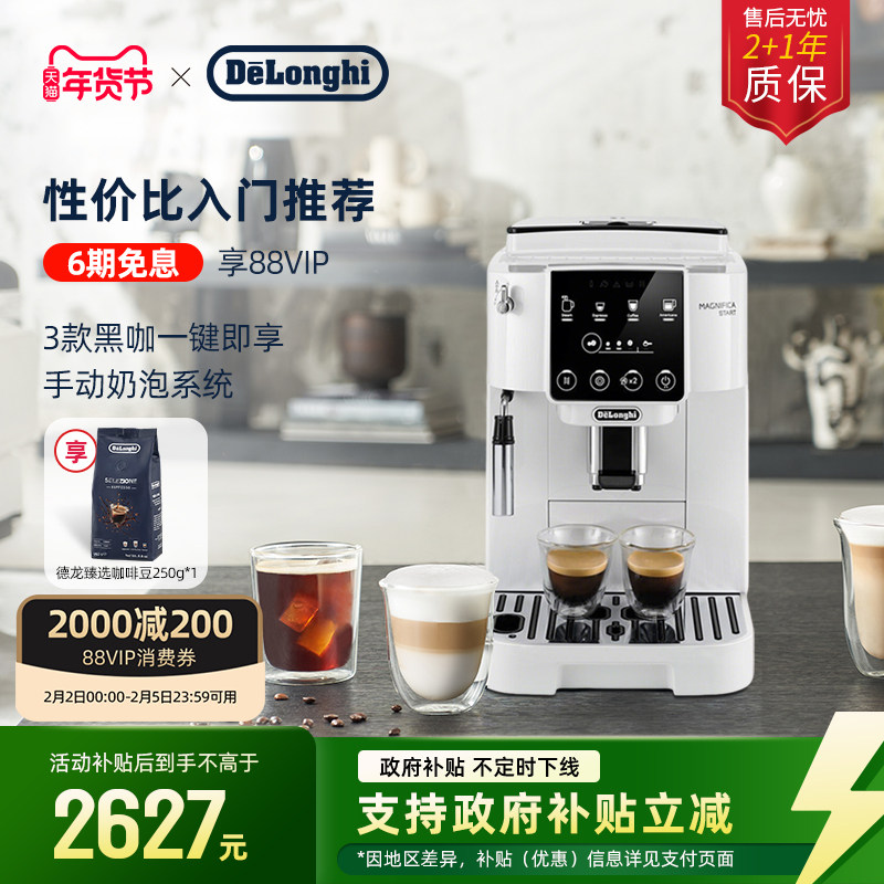 [新年礼物]delonghi德龙S2全自动咖啡机意式现磨家用办公室小型