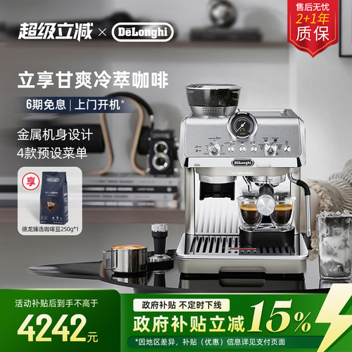 德龙EC9255研磨一体咖啡机