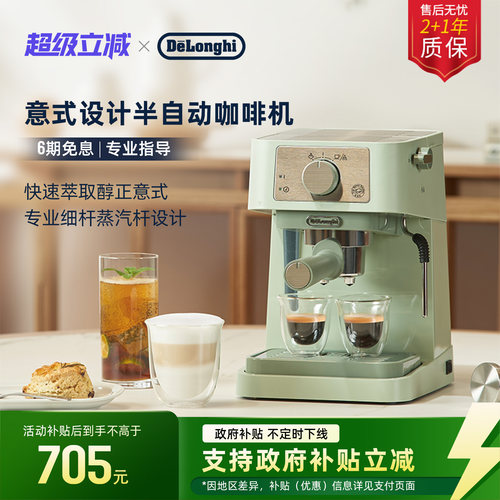 德龙EC255/EC235半自动咖啡机