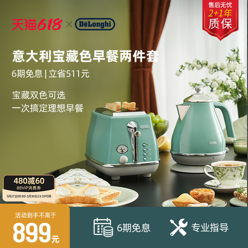 [礼物]delonghi迪朗奇宝藏色快煮壶烤面包机早餐家用小型烤面包