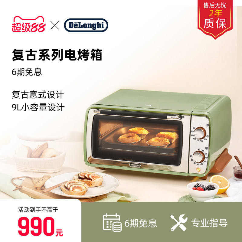 delonghi德龙EOI406复古迷你电烤箱小型家用烘焙9L容量