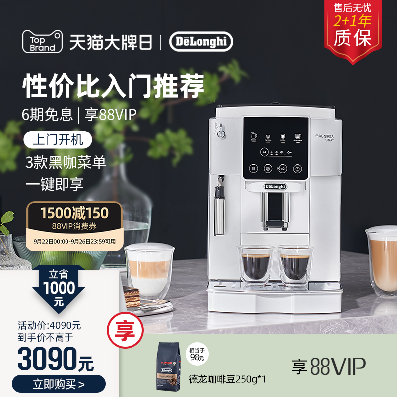 德龙全自动咖啡机家用