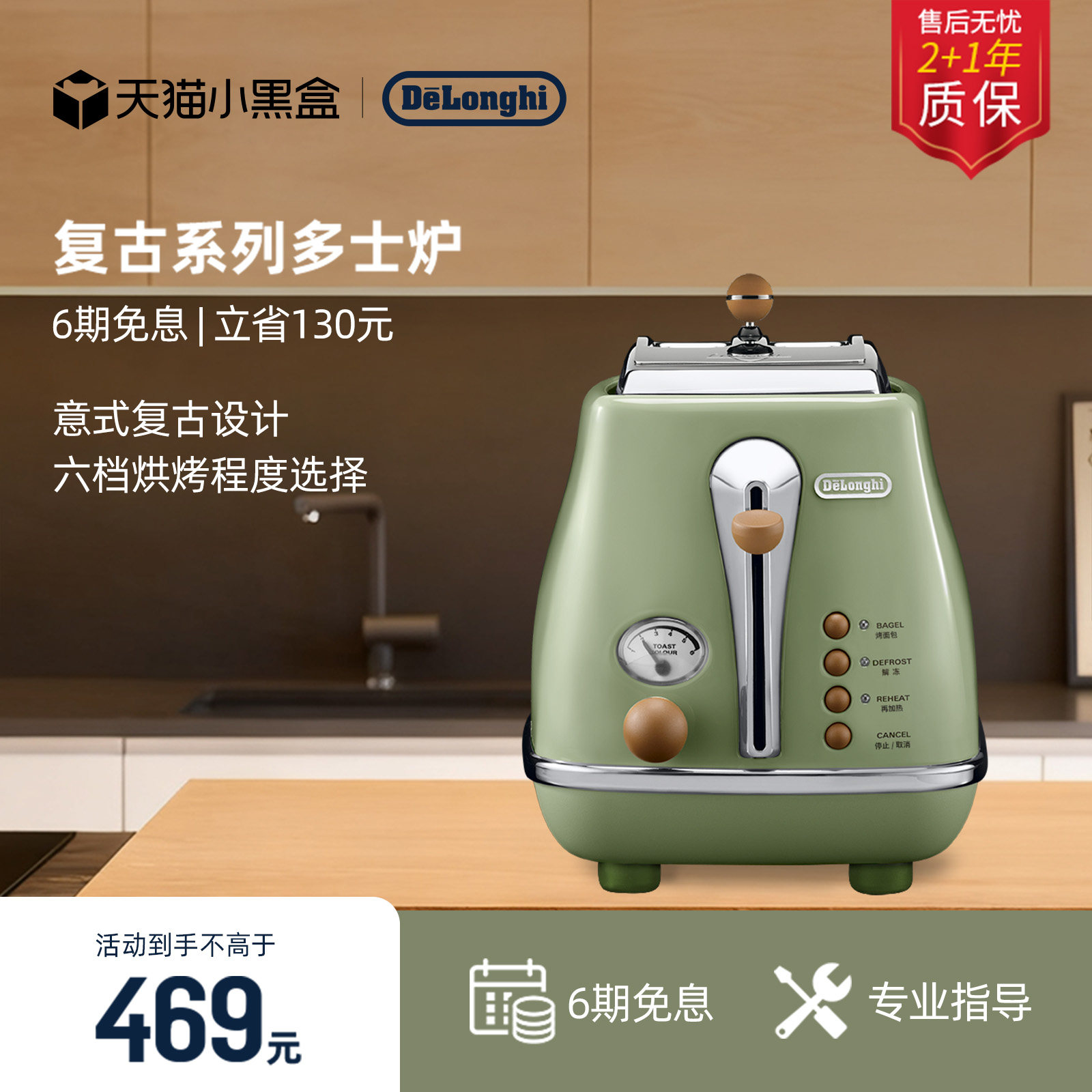 [礼物]delonghi德龙CTO2003复古早餐多士炉烤面包机家用吐司