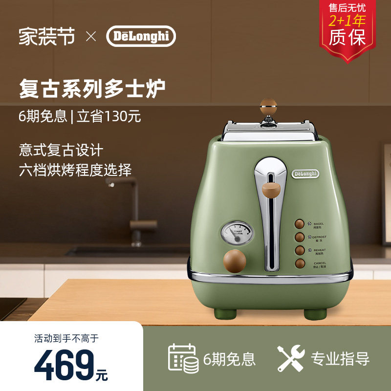 [礼物]delonghi德龙CTO2003复古早餐多士炉烤面包机家用吐司