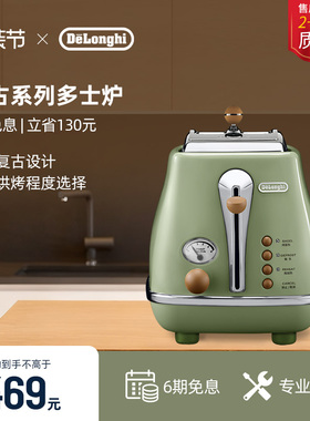 [礼物]delonghi德龙CTO2003复古早餐多士炉烤面包机家用吐司