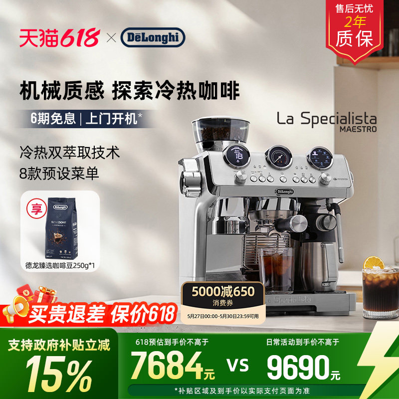delonghi德龙EC9885冷萃版银骑士研磨一体半自动咖啡机家商用