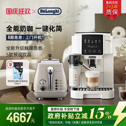 德龙全自动咖啡机家用