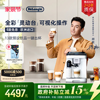 [礼物]delonghi德龙Next全自动咖啡机进口家用小型LattePro升级款