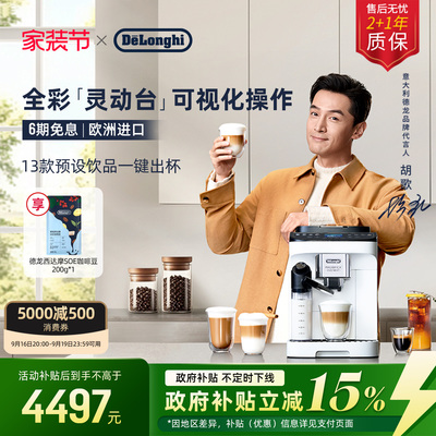 [礼物]delonghi德龙Next全自动咖啡机进口家用小型LattePro升级款