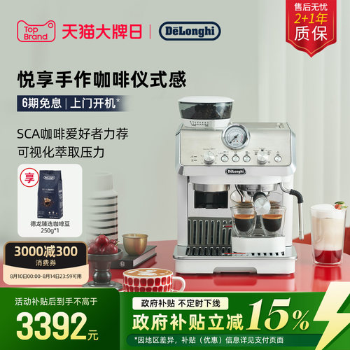 德龙EC9155研磨一体咖啡机