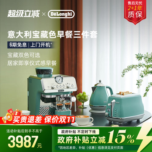 德龙EC9155咖啡机多士炉电水壶