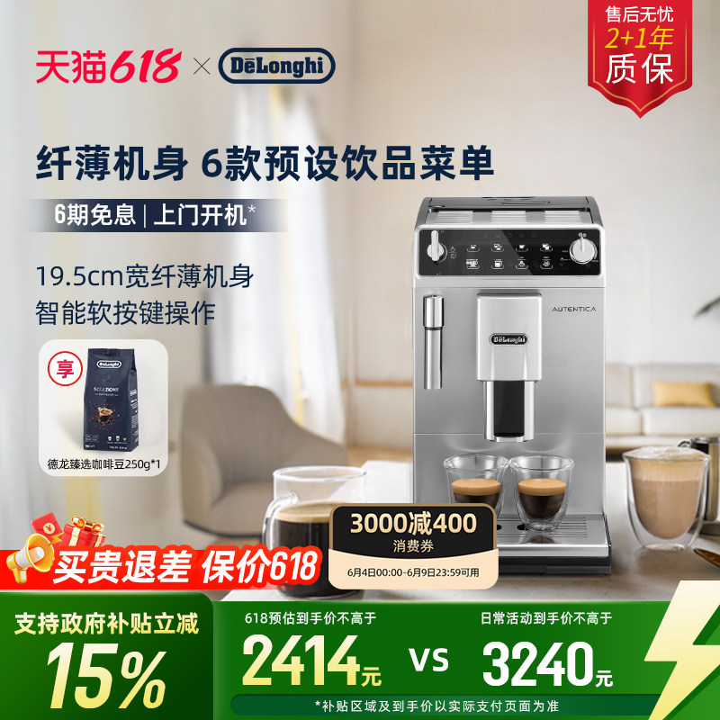 delonghi德龙ETAM29.510全自动咖啡机意式家用进口小型现磨