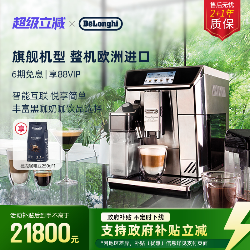 delonghi全自动智能意式咖啡机