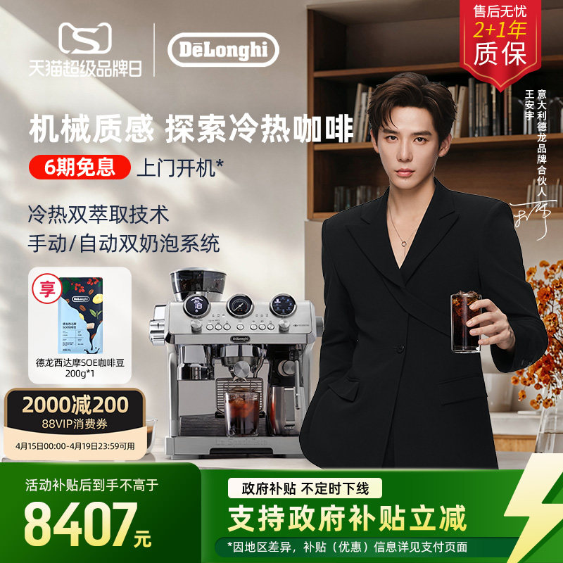 [礼物]delonghi德龙EC9885冷萃版银骑士咖啡机研磨一体家商用意式