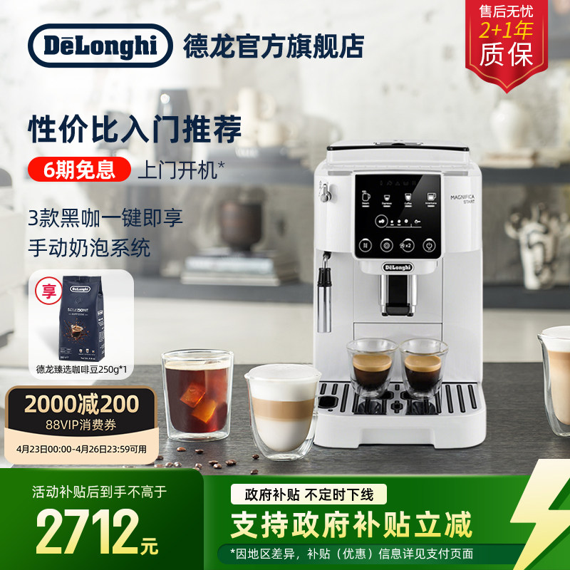 [礼物]delonghi德龙S2全自动咖啡机意式现磨家用办公室小型