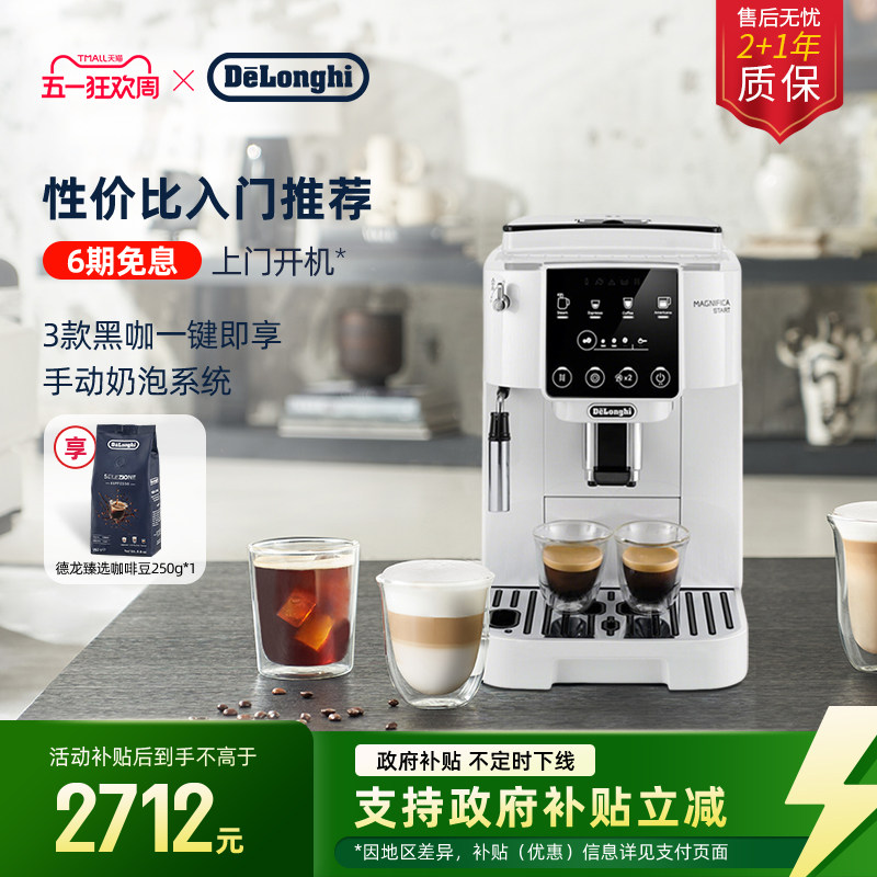 [礼物]delonghi德龙S2全自动咖啡机意式现磨家用办公室小型