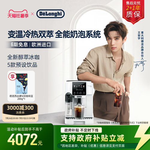 德龙S9LattePro全自动咖啡机