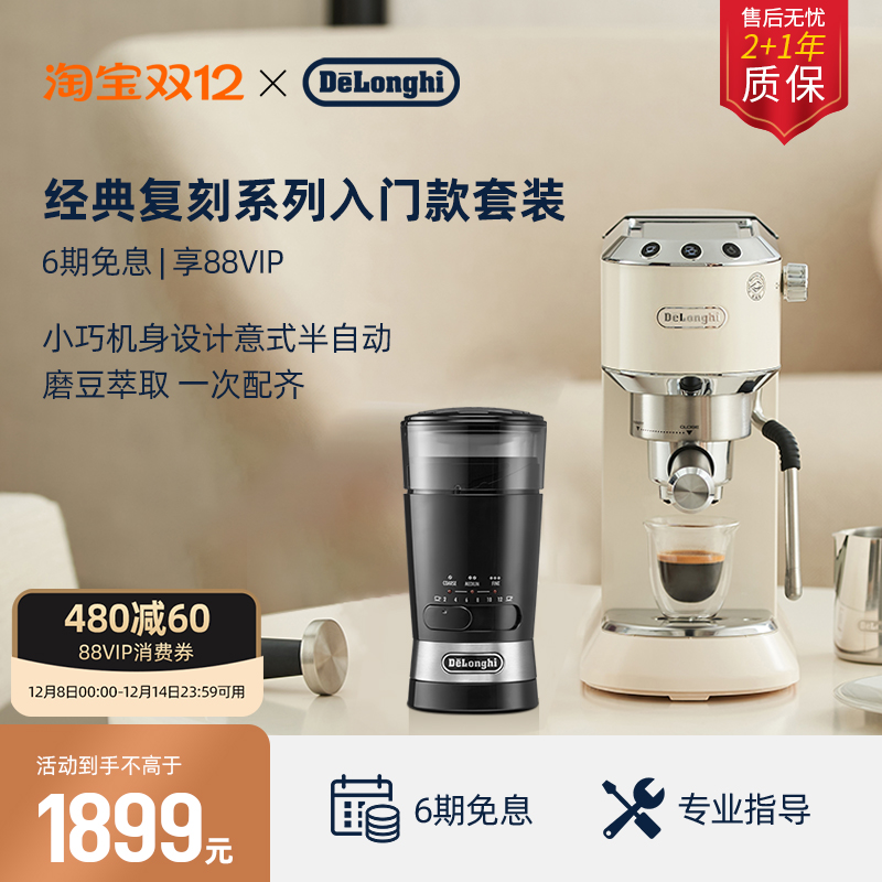 德龙半自动咖啡机EC885组合