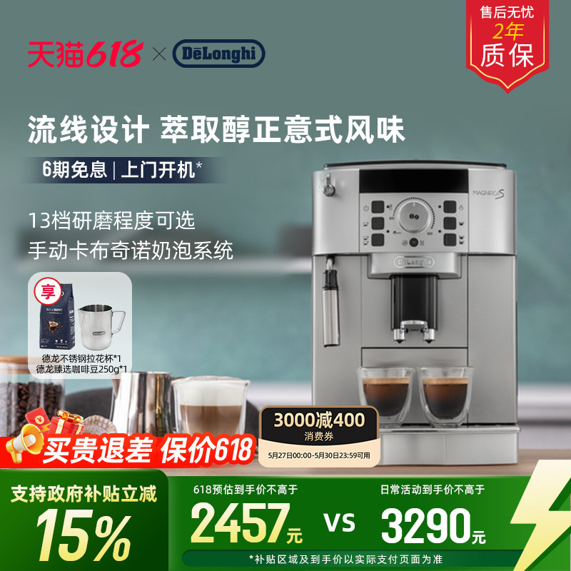 delonghi德龙ECAM22.110全自动咖啡机欧洲进口家用办公意式现磨