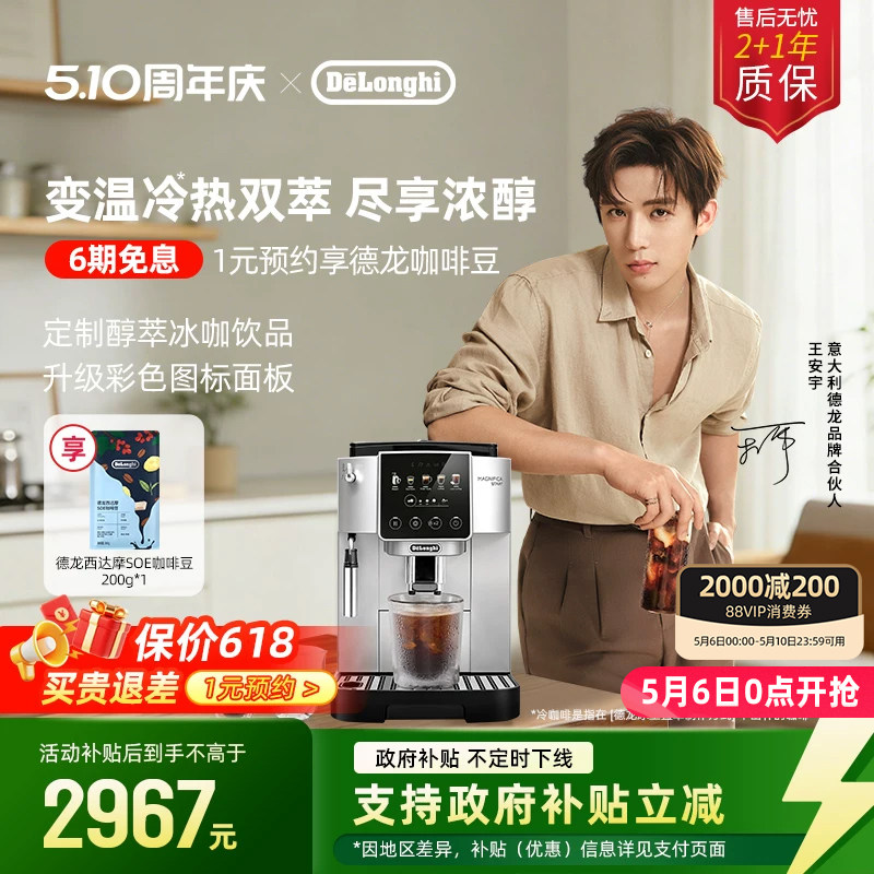 [新品]delonghi德龙S5 Pro全自动咖啡机意式家用小型醇萃冰咖礼物