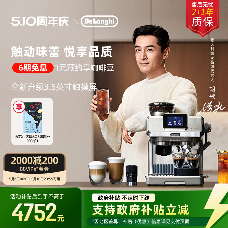 [礼物]delonghi德龙TOUCH EC9455半自动咖啡机研磨一体意式家用