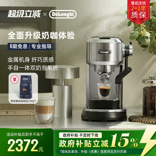德龙EC950半自动咖啡机