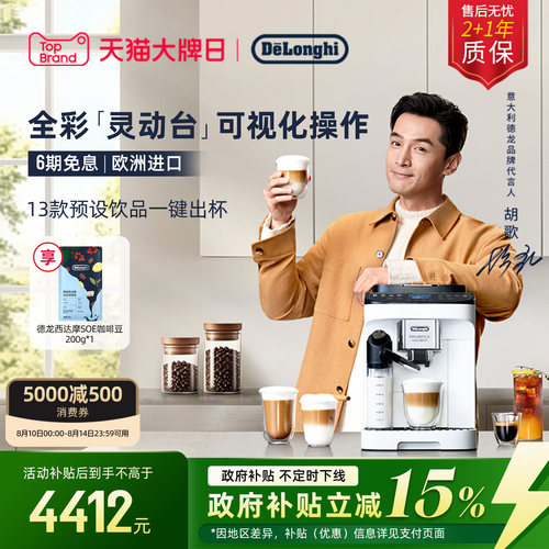 德龙Next全自动咖啡机