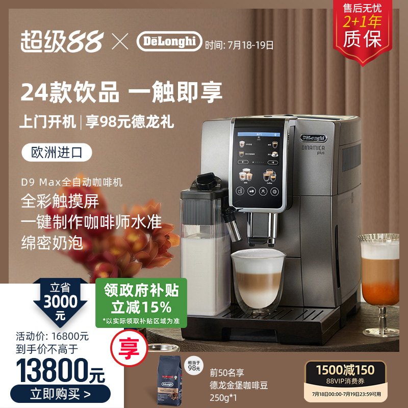 delonghi新品全自动进口咖啡机