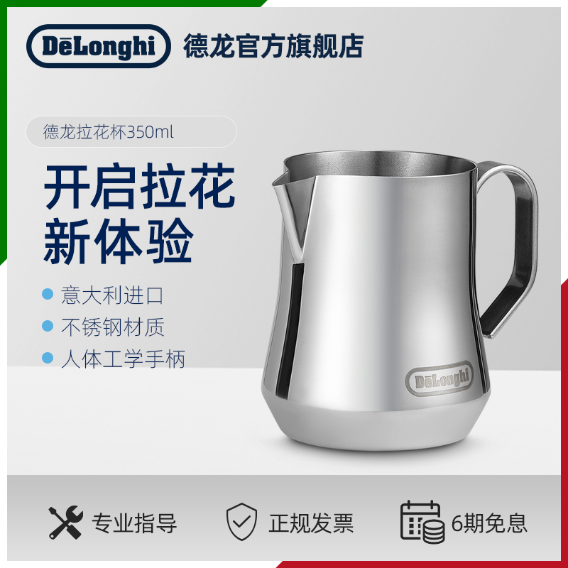 delonghi/德龙咖啡拉花杯不锈钢尖嘴拉花缸打奶泡杯进口-封面