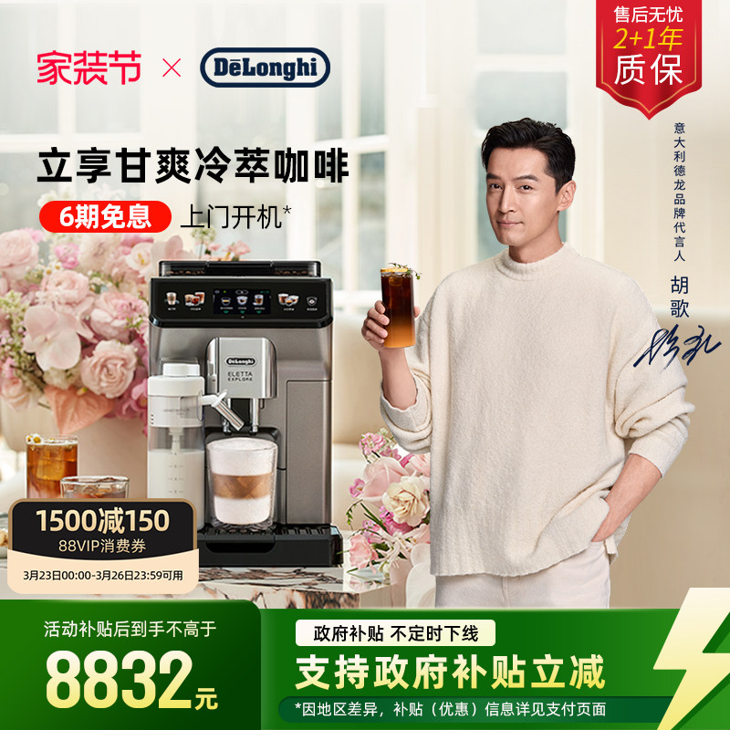 delonghi德龙探索者冷萃版ECAM450.86.T欧洲进口全自动咖啡机家用