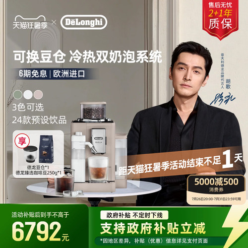 德龙R5全自动咖啡机欧洲进口