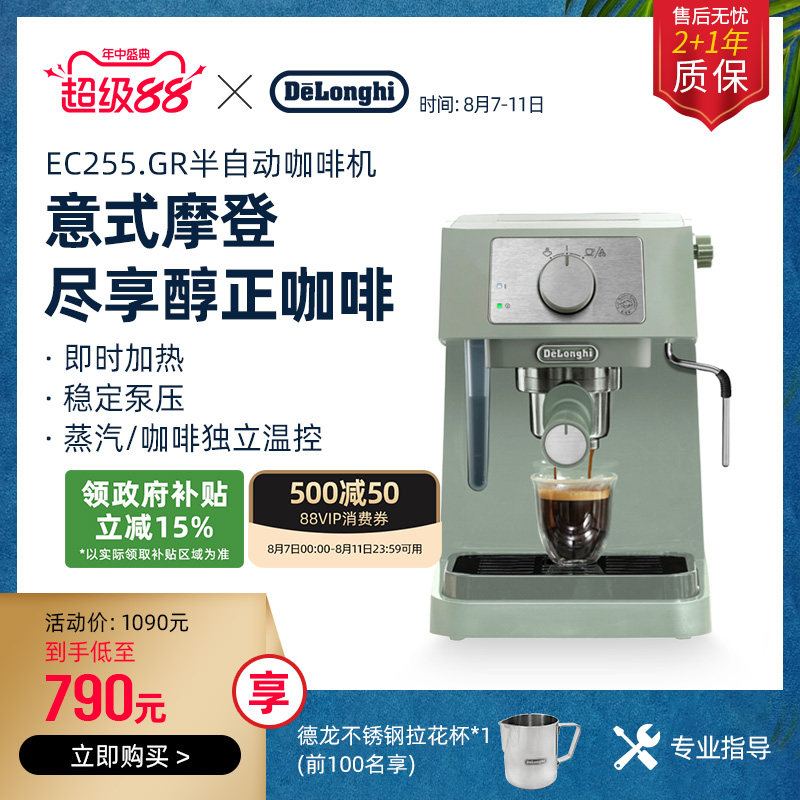 德龙半自动咖啡机EC255.GR意式泵压家用蒸汽打奶办公室适用
