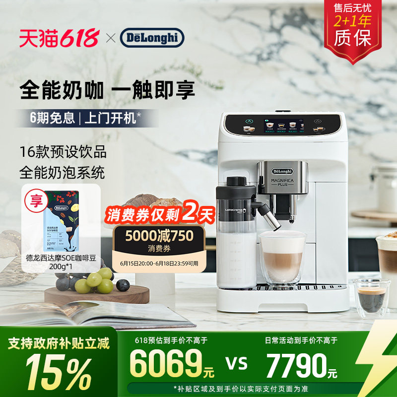 delonghi德龙E LatteMax全自动咖啡机进口家用意式办公室奶咖